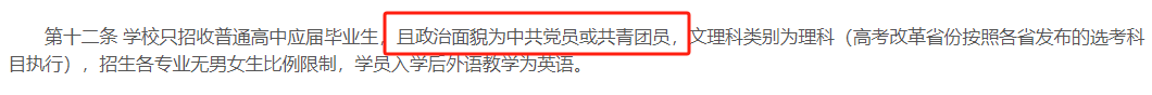 高中没入团，不能报这7所大学4.png
