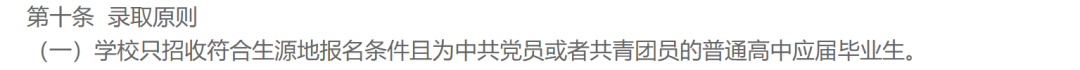 高中没入团，不能报这7所大学5.png