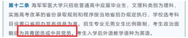 高中没入团，不能报这7所大学7.jpg