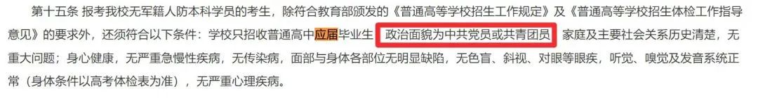 高中没入团，不能报这7所大学6.jpg