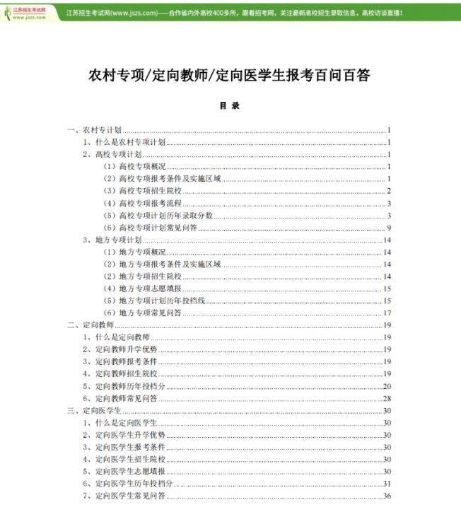 1703645028131437.jpg 特殊类型招生.jpg