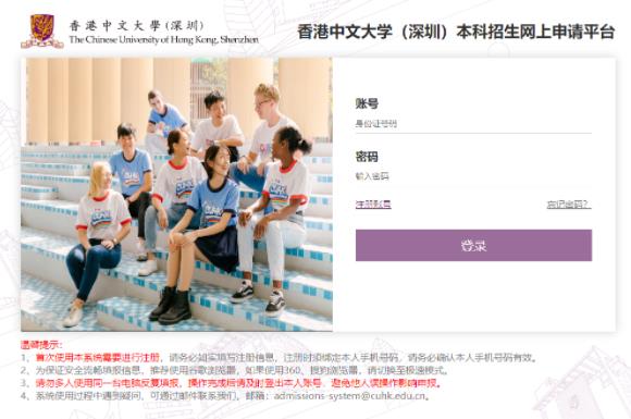 香港中文大学（深圳）综合评价报名系统操作指引.jpg