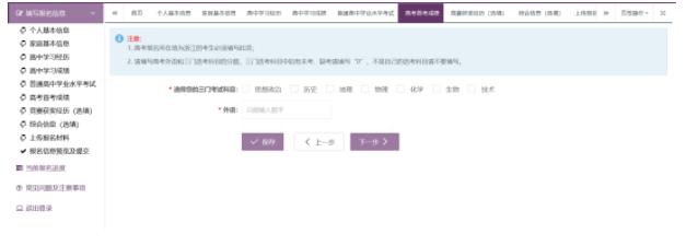 香港中文大学（深圳）综合评价报名系统操作指引10.jpg