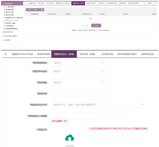 香港中文大学（深圳）综合评价报名系统操作指引11.jpg
