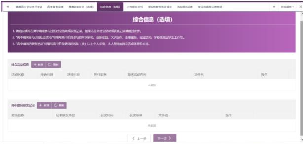 香港中文大学（深圳）综合评价报名系统操作指引12.jpg