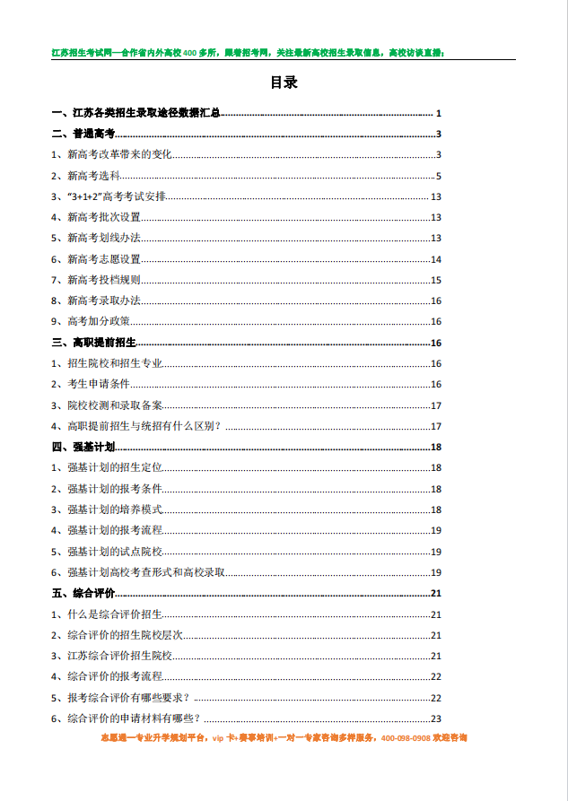 1704167100102069.png 高考升学2.png