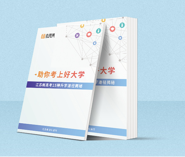 高考生家长关注！《15种升学渠道揭秘》资料！免费领！