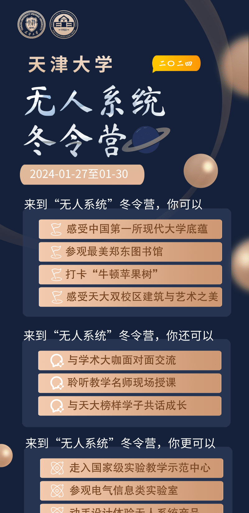 1704249587209863.png 天津大学“无人系统”冬令营.png