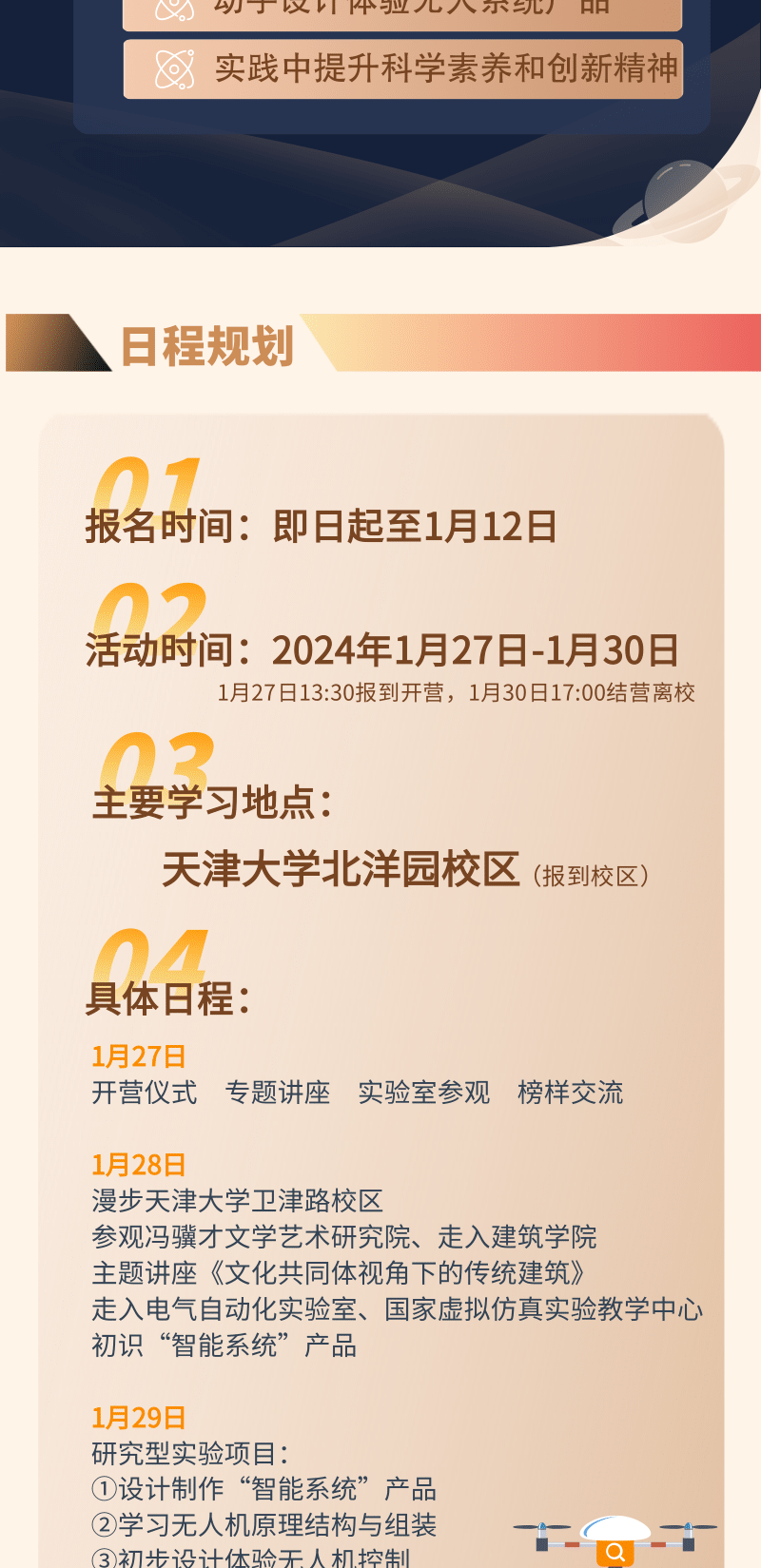 1704249597951800.png 天津大学“无人系统”冬令营1.png