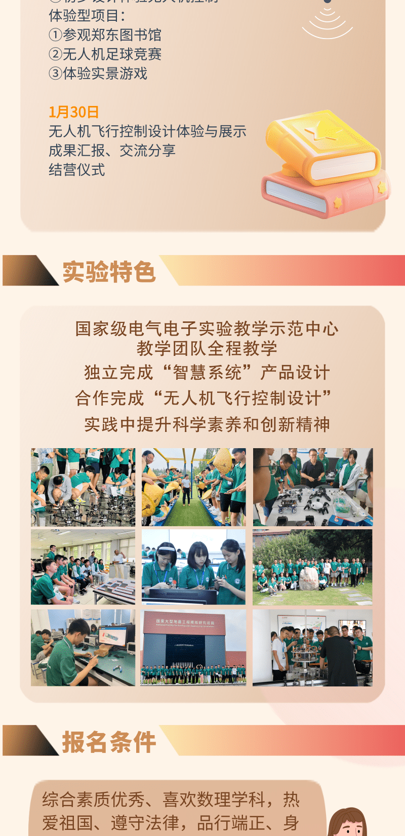 1704249603507799.png 天津大学“无人系统”冬令营2.png