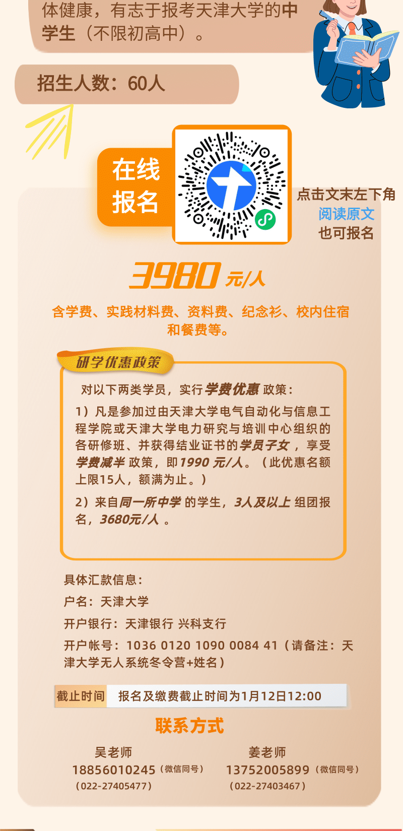 1704249613225484.png 天津大学“无人系统”冬令营3.png