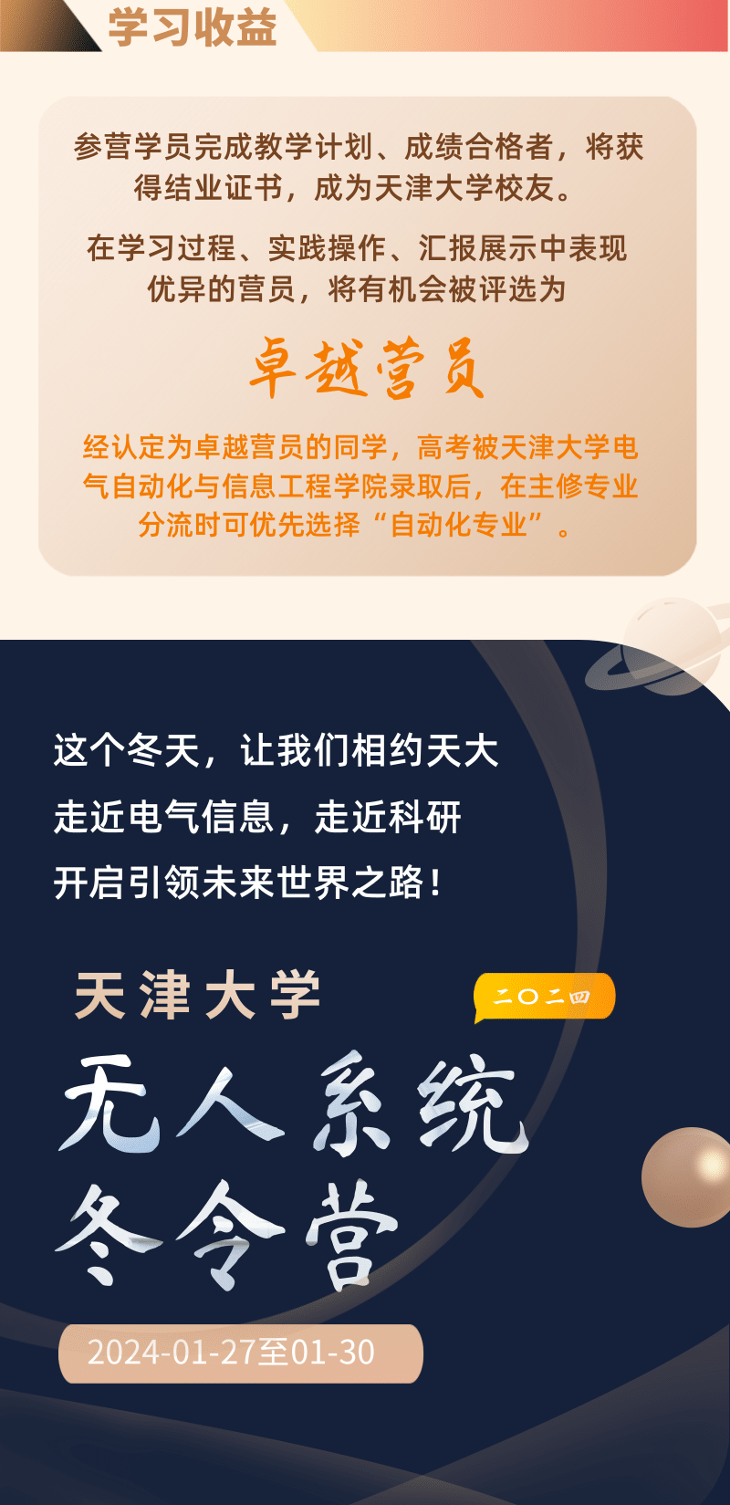 1704249620470612.png 天津大学“无人系统”冬令营4.png
