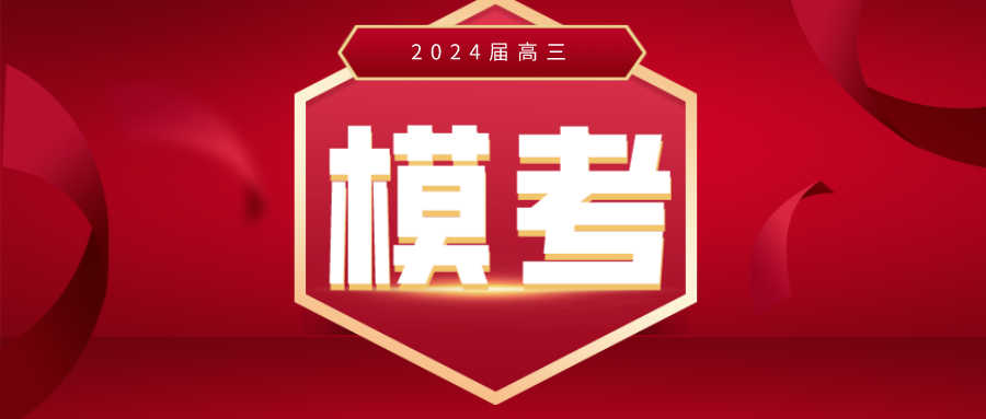 南京盐城2024届高三一模1月10日开考！附：往年试题