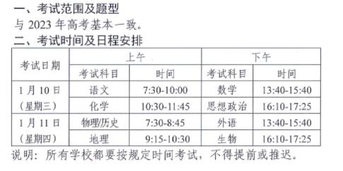 1704330466874318.jpg 南京盐城一模时间安排.jpg