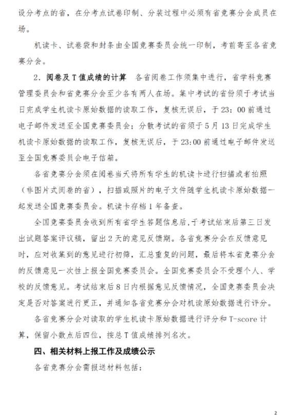 2024年全国中学生生物学联赛2.jpg