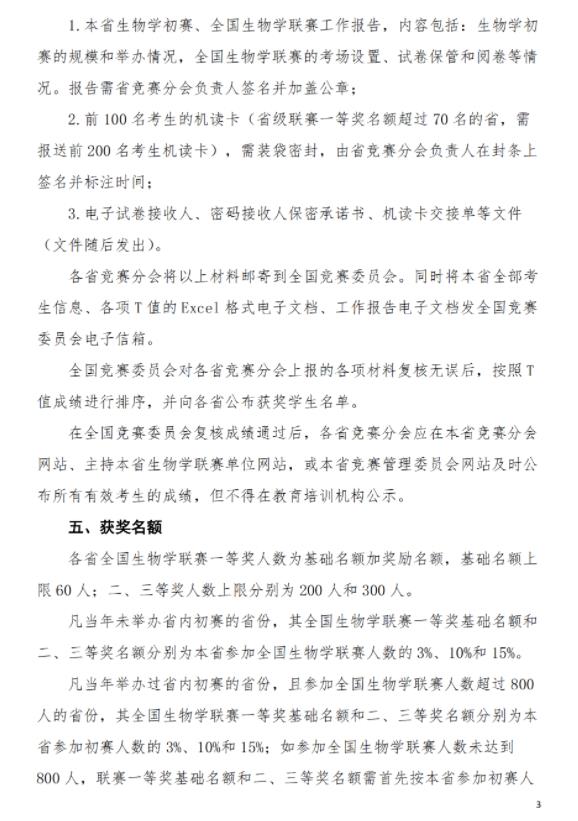 2024年全国中学生生物学联赛3.jpg