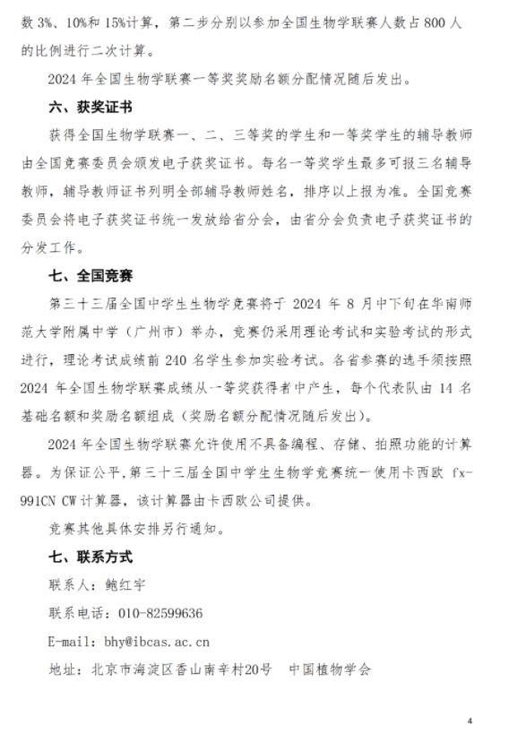 2024年全国中学生生物学联赛4.jpg