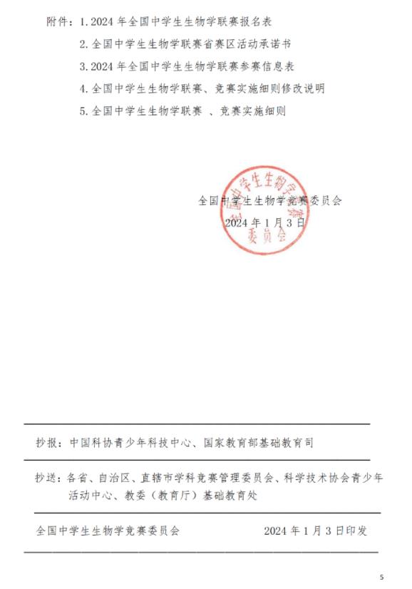 2024年全国中学生生物学联赛5.jpg