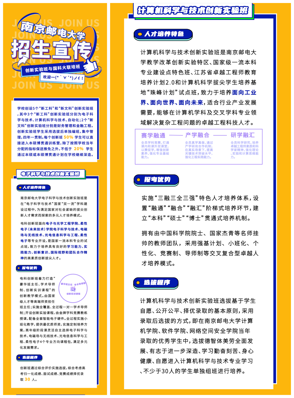 南京邮电大学实验班.png