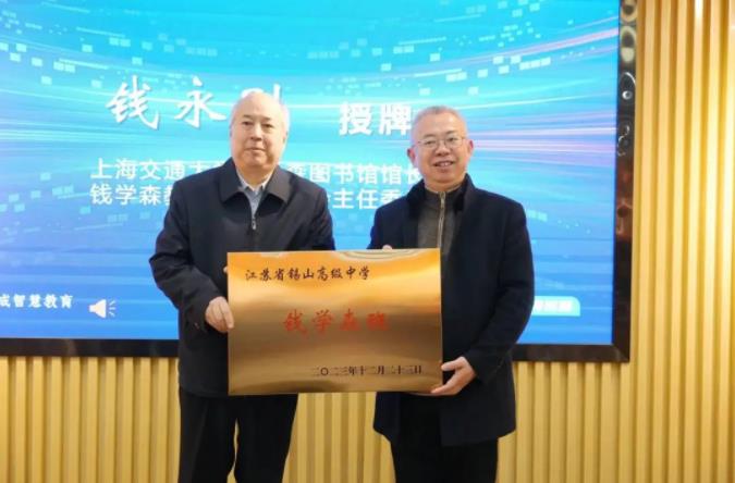 无锡唯一！&ldquo;钱学森班&rdquo;授牌省锡中！