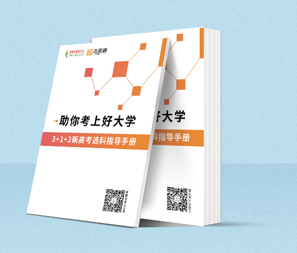 &ldquo;3+1+2&rdquo; 新高考选科指南：只看这一篇就够了！