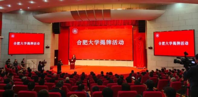 合肥大学揭牌！开启高水平大学建设新篇章！