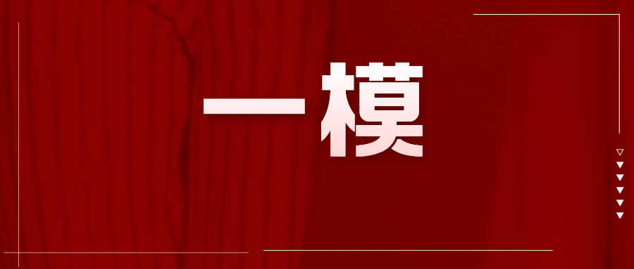 速领！2024届南京盐城高三一模语文、数学、化学试卷已出！