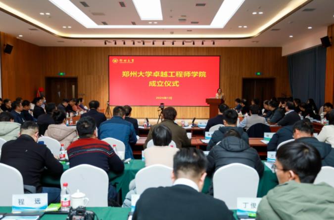 郑州大学卓越工程师学院成立.jpg