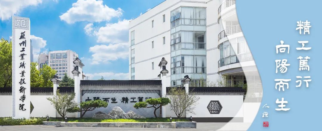 苏工院集成电路技术专业入选首批苏州市高等院校骨干专业