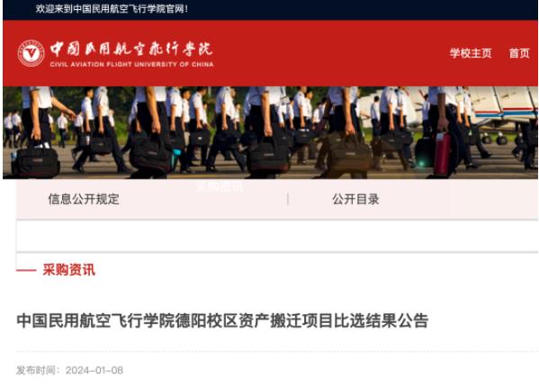 中国民用航空飞行学院.jpg