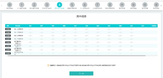 南科大综合评价招生报名7.jpg