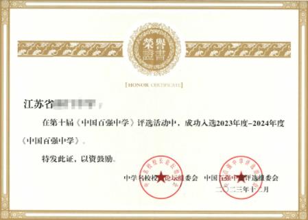 中国百强中学3.jpg