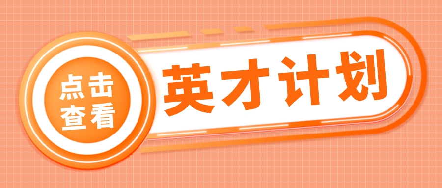 112人！2024年全国中学生&rdquo;英才计划&ldquo;江苏省学员名单公布
