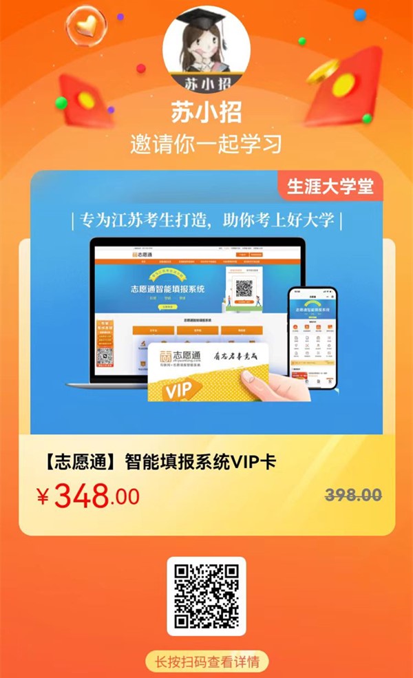 1705540927710828.jpg 志愿通卡_副本.jpg