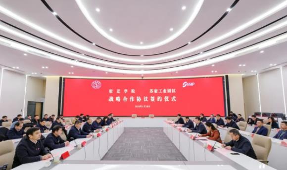 宿迁学院与苏宿工业园区签订战略合作协议