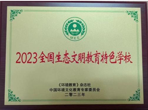 1705913933560244.jpg 江苏建筑职业技术学院获评“江苏省绿色学校(高校)”2.jpg