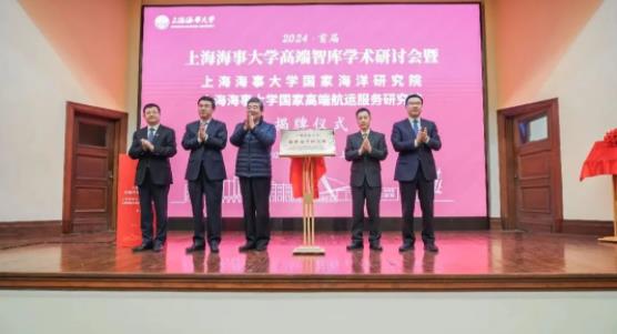 上海海事大学新增2个&ldquo;国字头&rdquo;研究院