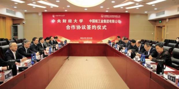 中央财经大学与中国核工业集团签署合作协议