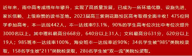 1705978376228979.jpg 南京市雨花台中学.jpg