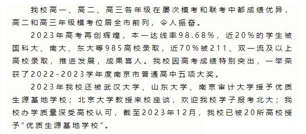 1705978383960927.jpg 南京市东山高级中学.jpg