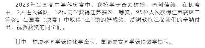 1705978425497730.jpg 扬州中学.jpg