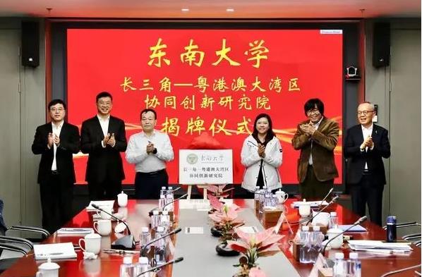 东南大学长三角&mdash;粤港澳大湾区协同创新研究院在深圳揭牌