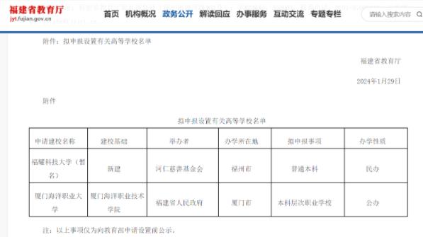 福建省教育厅拟向教育部申报设立福耀科技大学.jpg