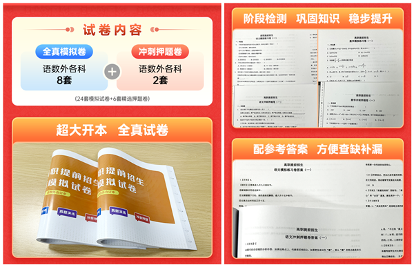 1706583711624673.png 高职提前招生校测.png