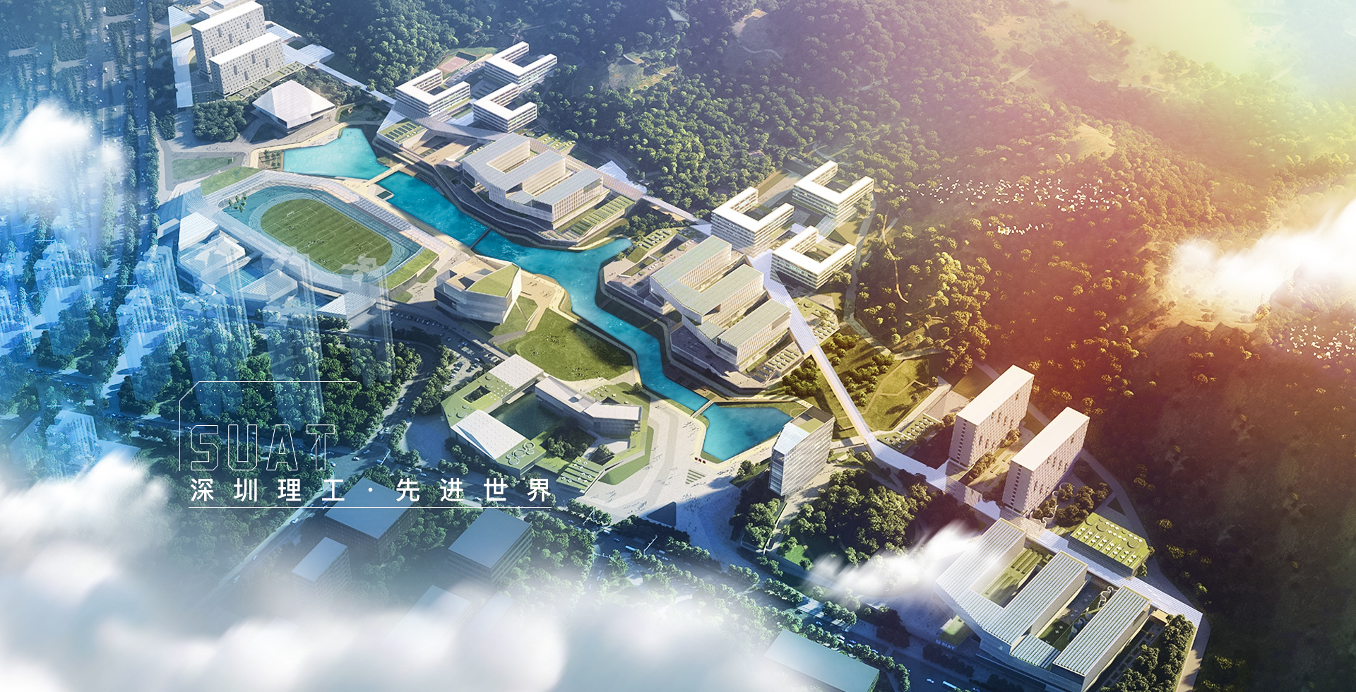 新机会！深圳理工大学将于2024年首次本科招生！