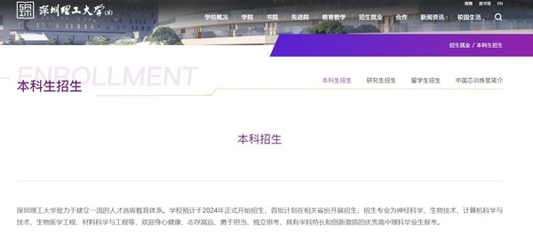 深圳理工大学（筹）.jpg
