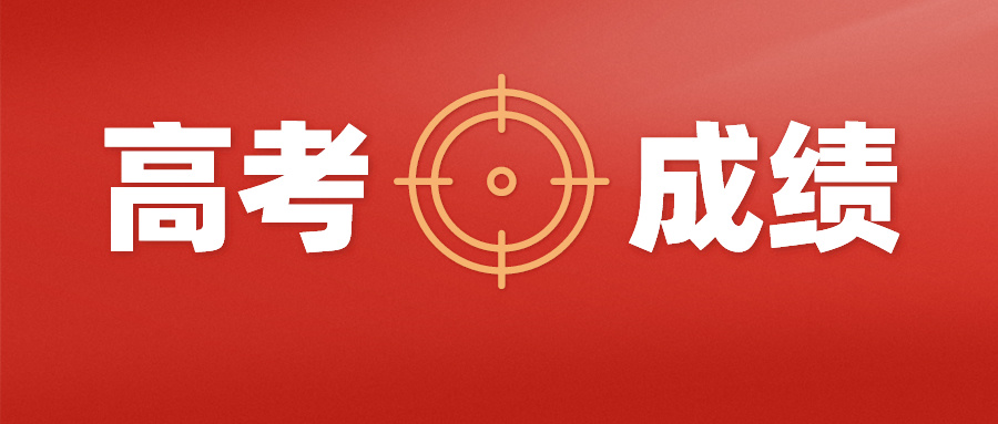 南京高考成绩越来越好！多所高中晒录取数据！