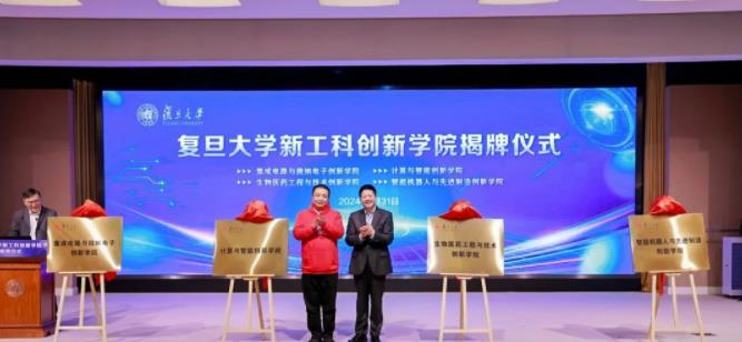 复旦大学成立四大新工科创新学院，今年开启本科招生