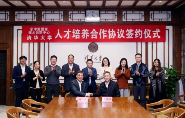 1707009228336438.jpg 清华大学与京津冀国家技术创新中心签署人才培养合作协议.jpg