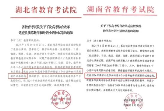 2024年高考数学、外语试卷结构、题型、分值要变？.jpg